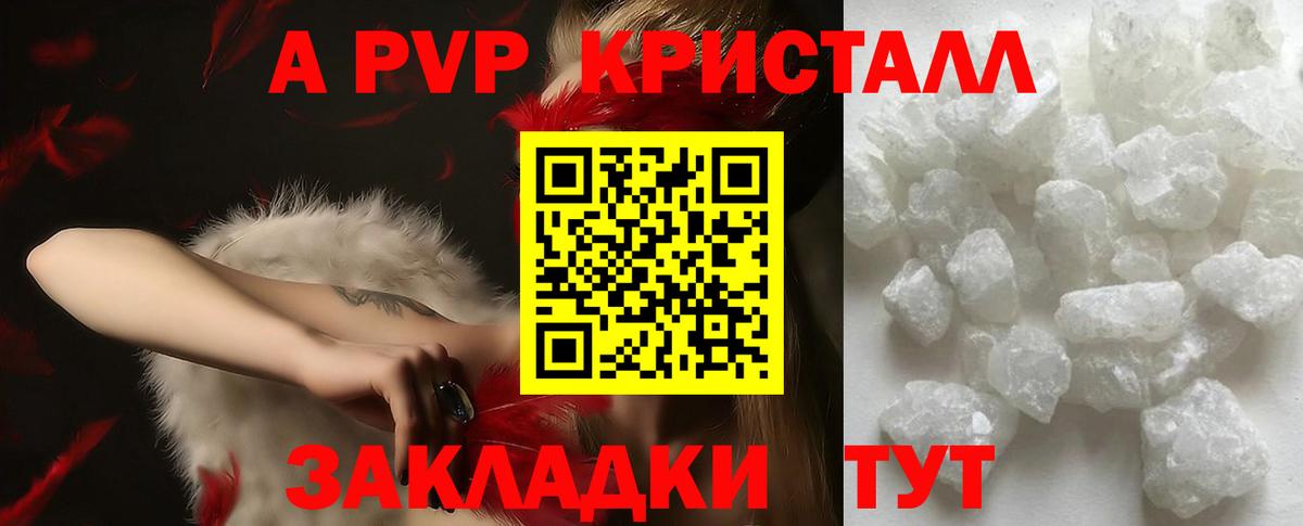 Alpha PVP Crystall Татарск