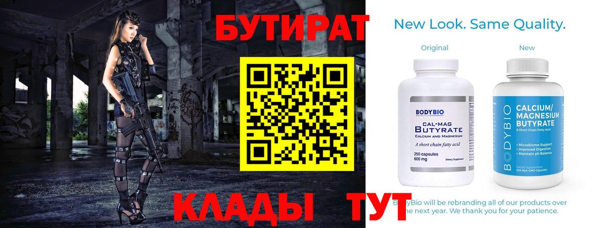 БУТИРАТ GHB Татарск