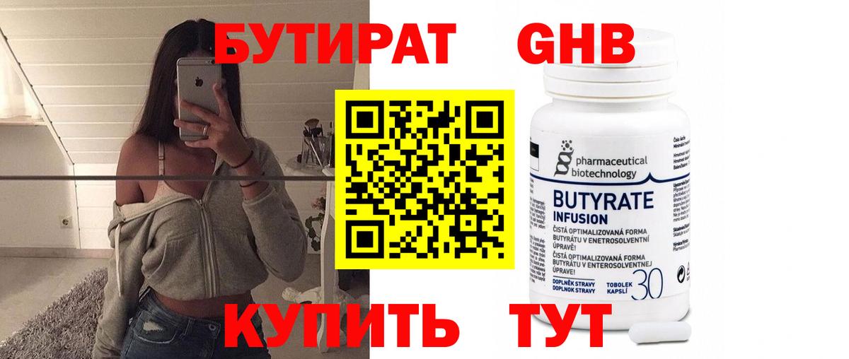 БУТИРАТ GHB  Вход с VPN  Татарск 