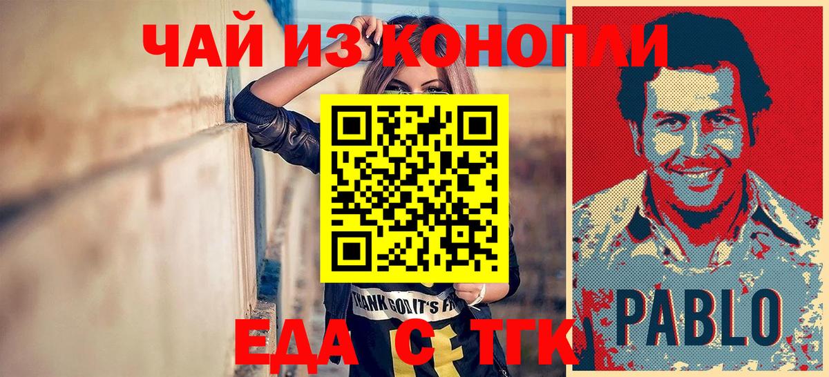 Татарск  Печенье с ТГК конопля  Вход с VPN 