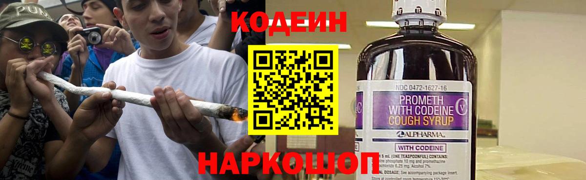 Татарск  Codein Purple Drank  Кодеин напиток Lean (лин)  Вход с VPN 