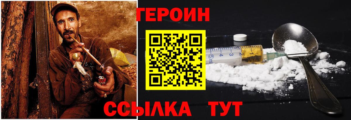 ГЕРОИН герыч Татарск