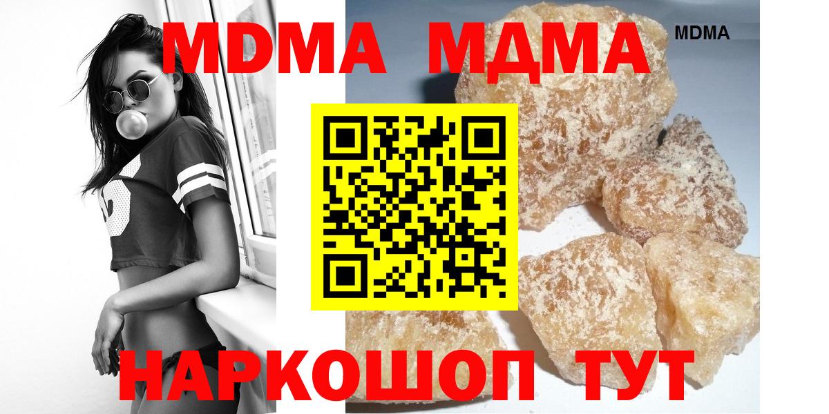 MDMA кристаллы Татарск