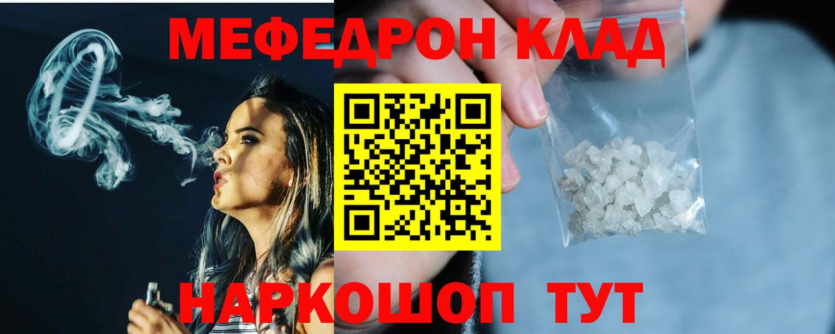 МЯУ-МЯУ mephedrone  МЯУ-МЯУ кристаллы  Мефедрон  Меф  Вход с VPN  Татарск 