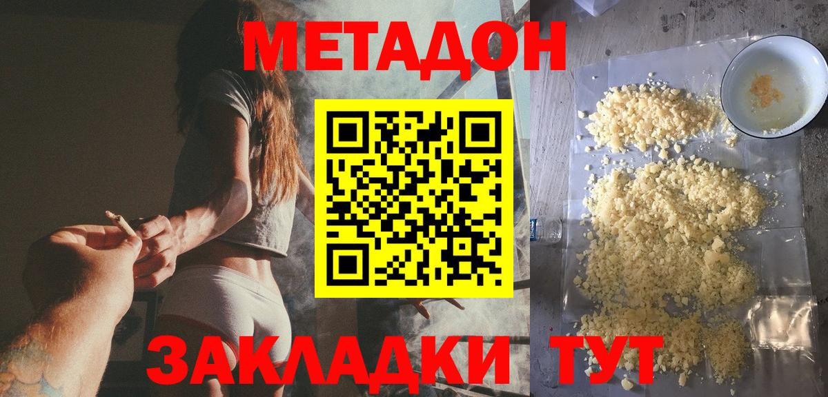 Татарск  Метадон methadone  даркнет наркотические препараты  Метадон кристалл  Вход с VPN 