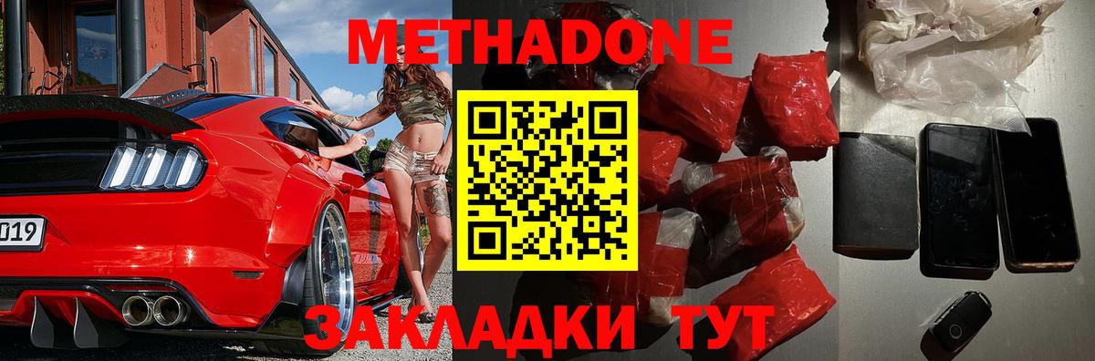 Метадон белоснежный Татарск