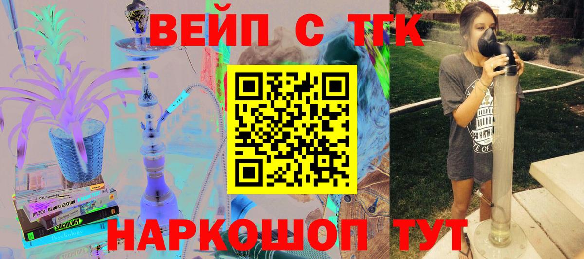 Татарск  Дистиллят ТГК вейп  купить наркотик  Вход с VPN 